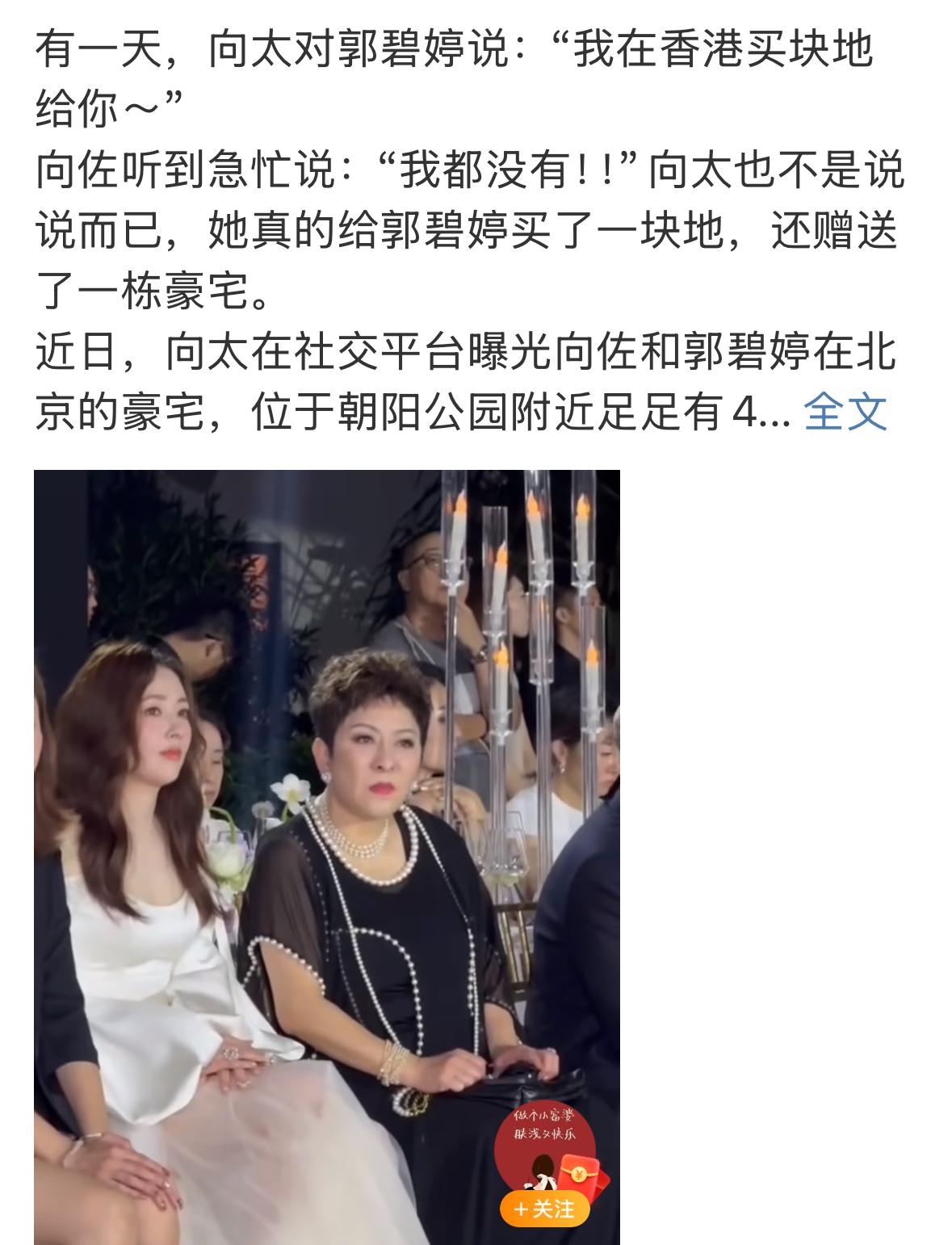 豪门就是不一样，向太出手很大方，在香港买一个块地给郭碧婷。送了一栋楼，厉害了，怎