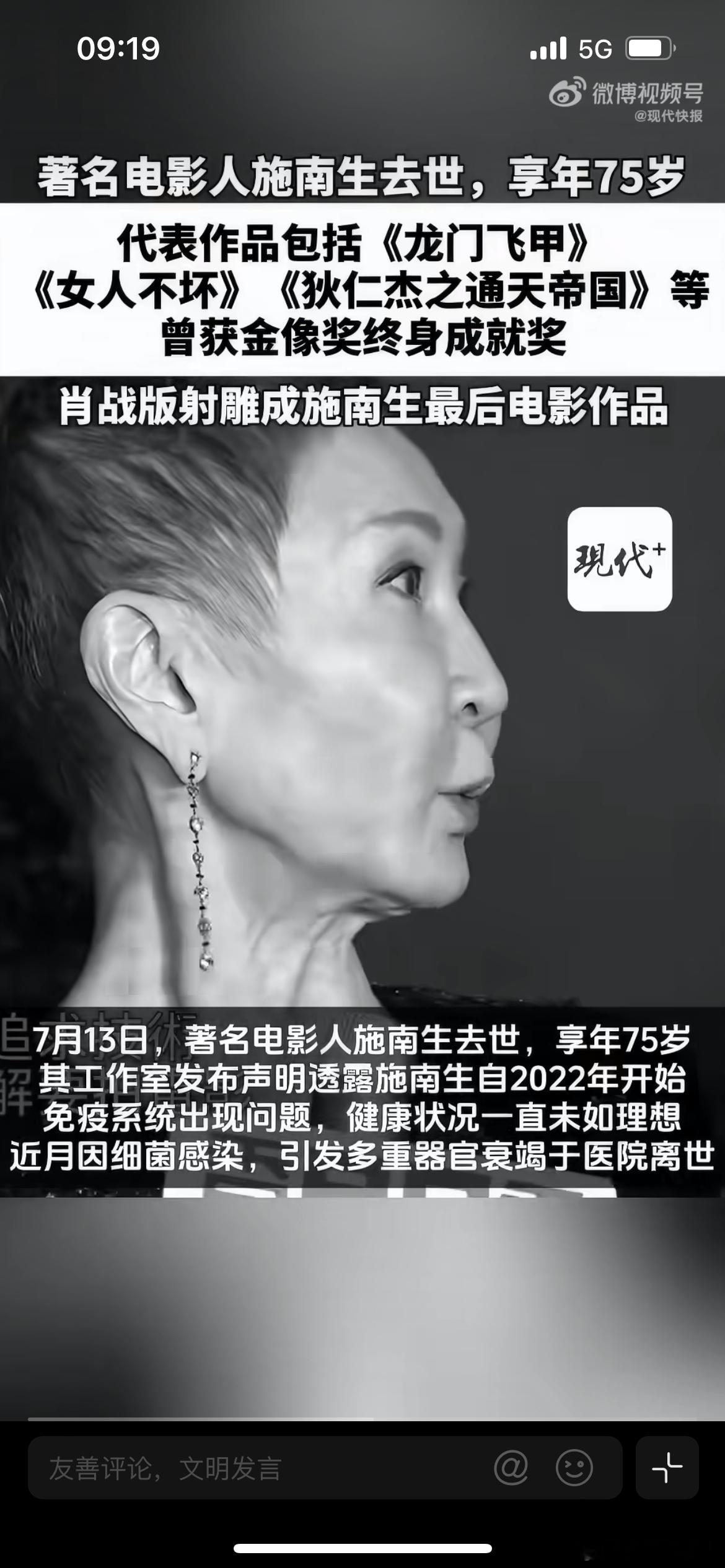 众星悼念施南生，一代才女去世，享年75岁，，给我们留下了那么多优秀的作品，走好 