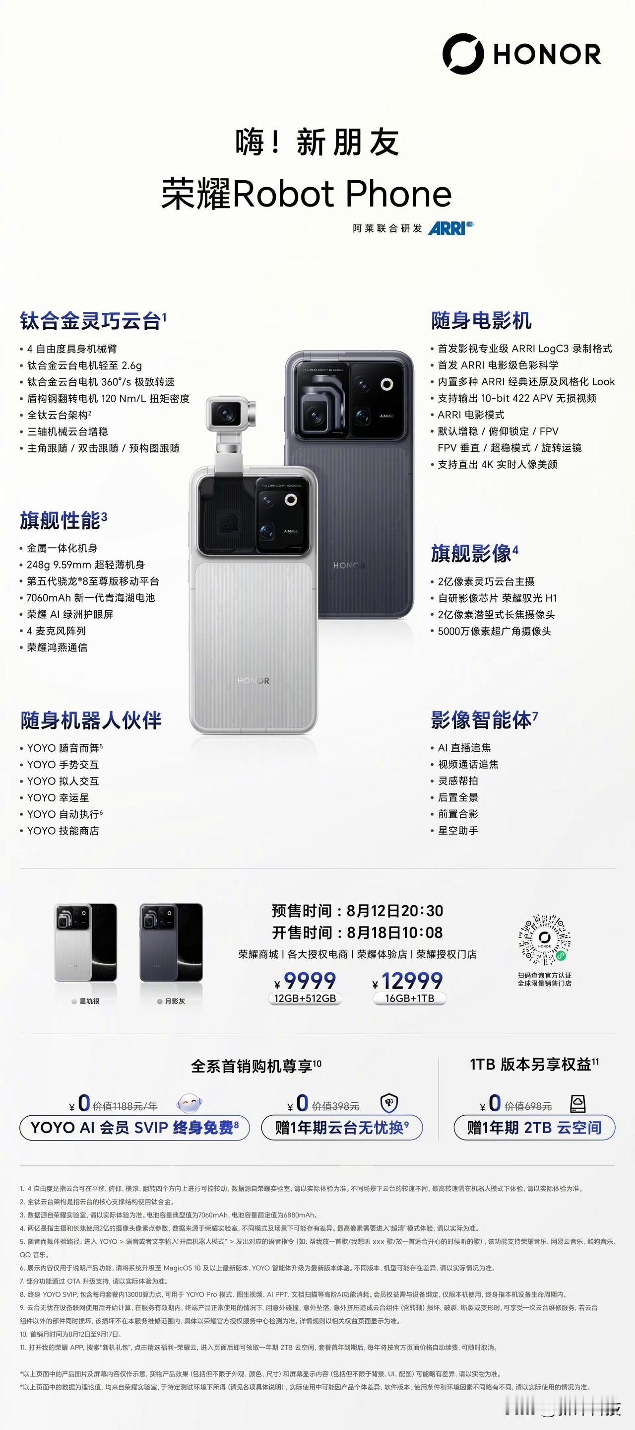 荣耀 Robot Phone 正式发布：

首款手机搭载钛合金灵巧云台，拥有 4