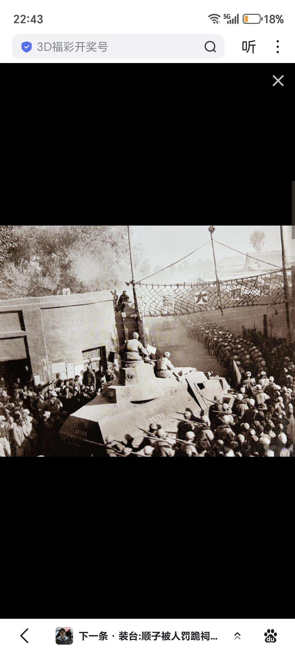 1949年10月1日解放酒泉的部队集会，热烈庆祝中华人民共和国成立，这是装甲部队