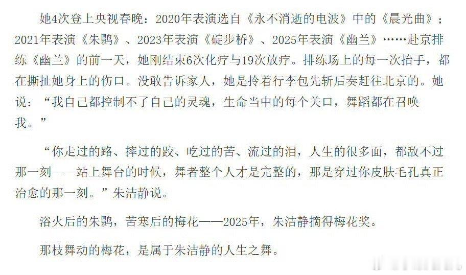 朱洁静春晚前放化疗25次天呐朱洁静居然是乳腺癌[苦涩]这么爱跳舞的朱洁静啊！！！
