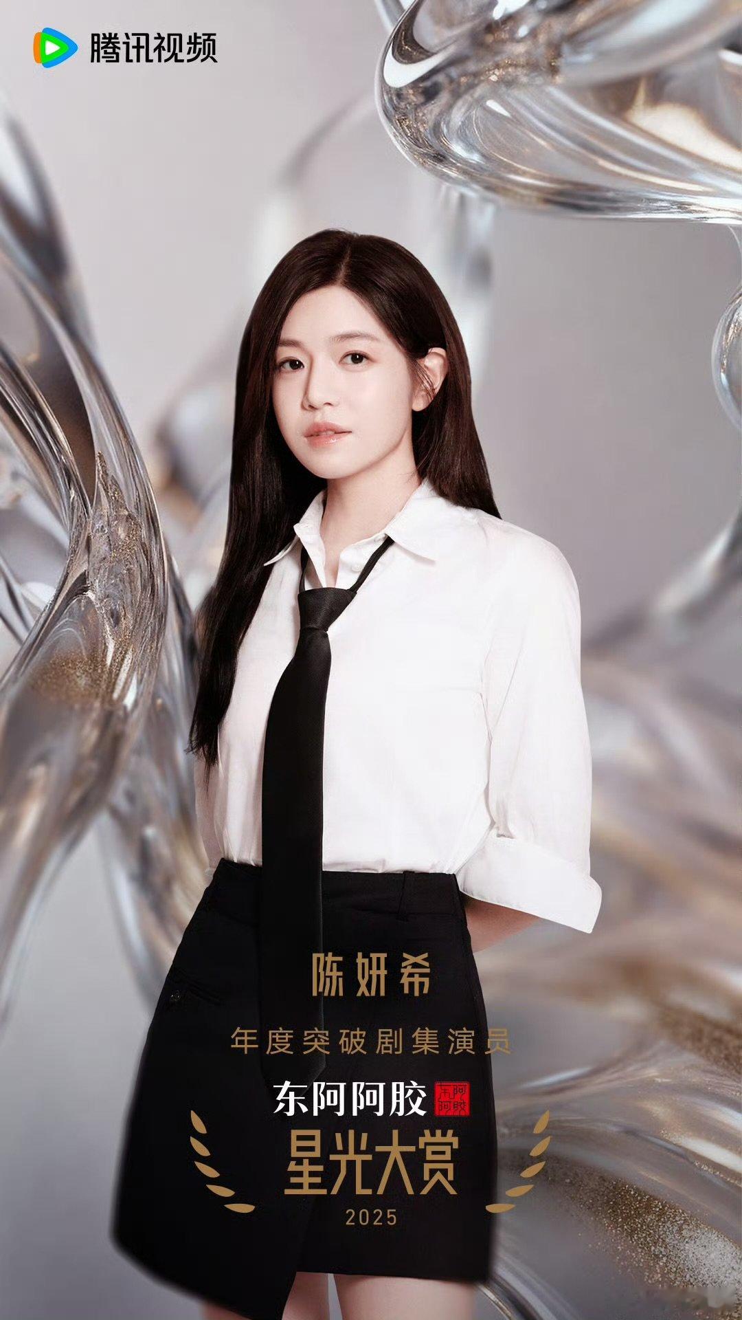 陈妍希星光大赏年度突破剧集演员陈妍希星光大赏年度突破剧集演员 