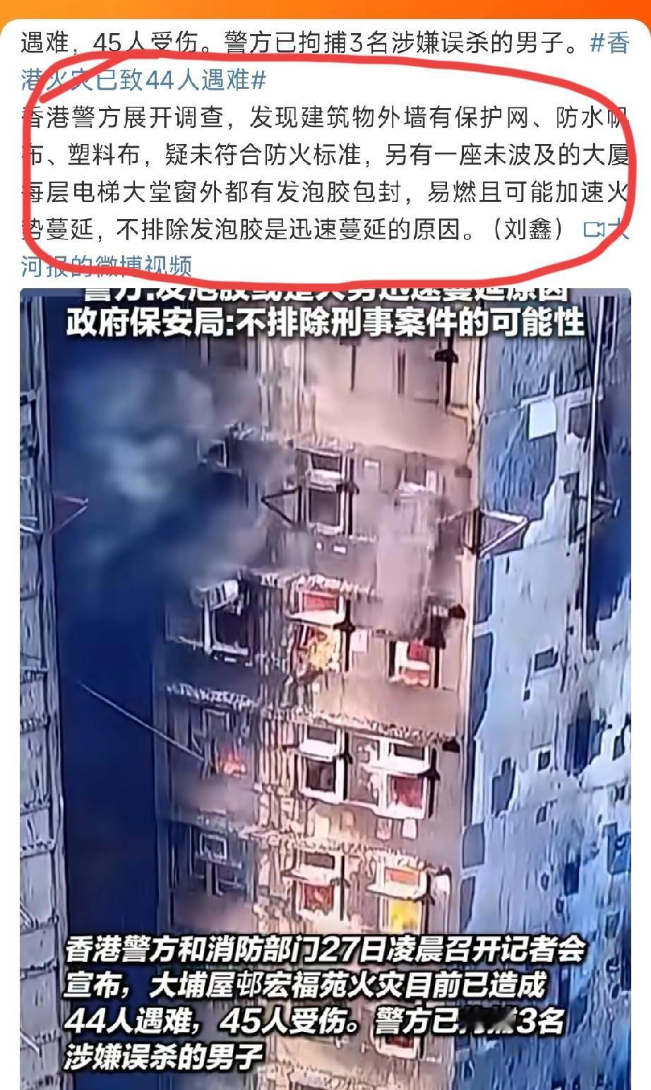 万万没想到，

明眼人都能看出来，竹制脚手架是火灾蔓延的重要因素，

香港警方调