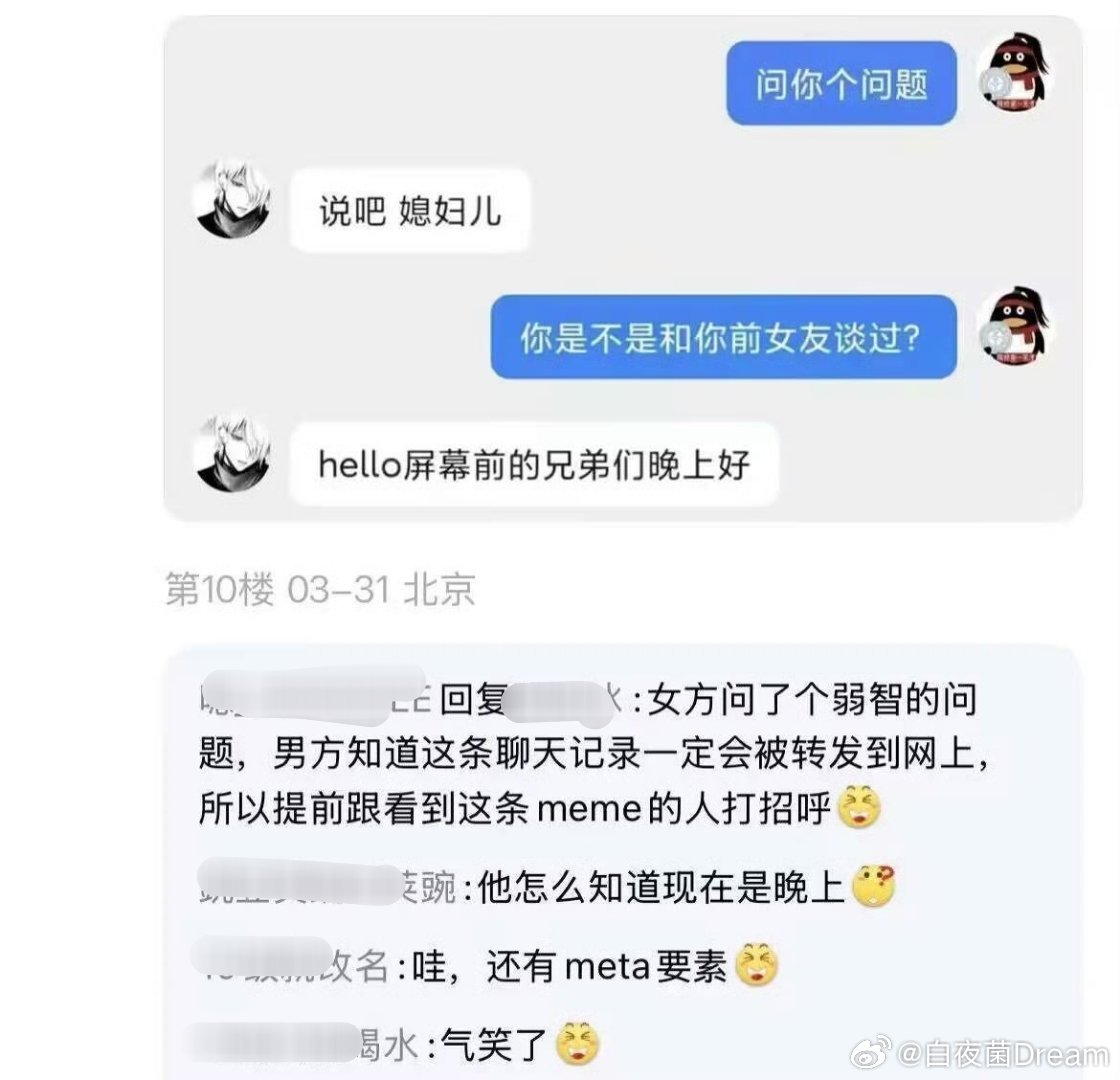 气笑了：你是不是和前女友谈过？ 