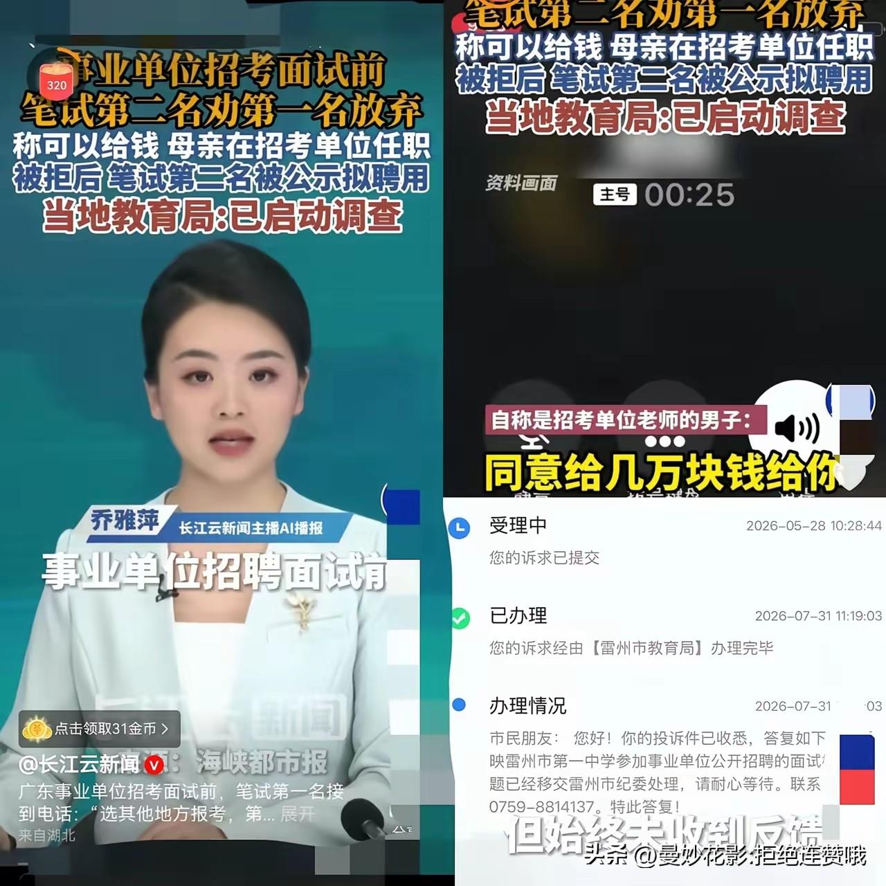 太猖狂了！
笔试第二名劝第一名放弃，并表示自己母亲在招聘单位任职，还可以给对方几