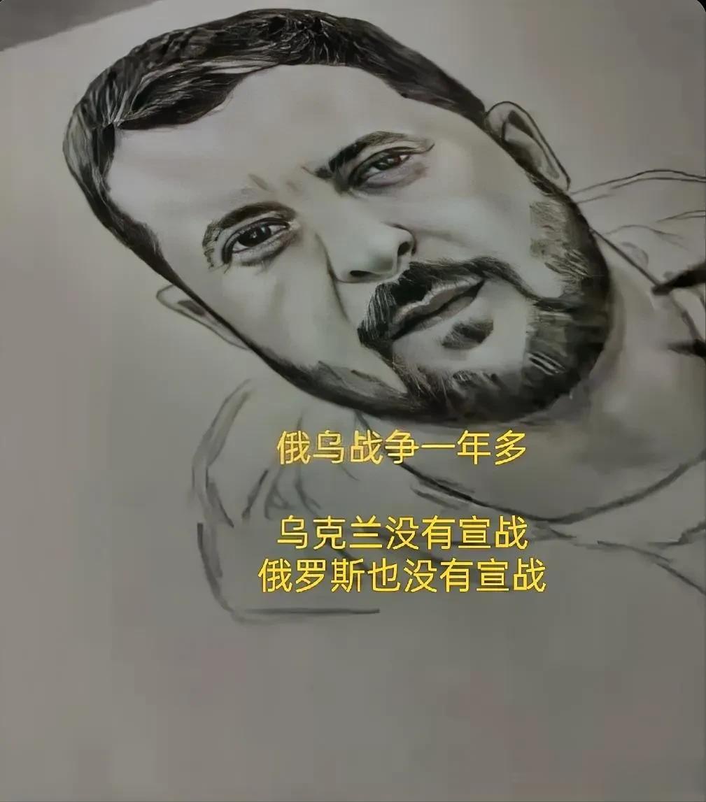 一，俄罗斯没有对乌克兰宣战，乌克兰也没有对俄罗斯宣战。
俄乌双方打仗一年多，伤亡
