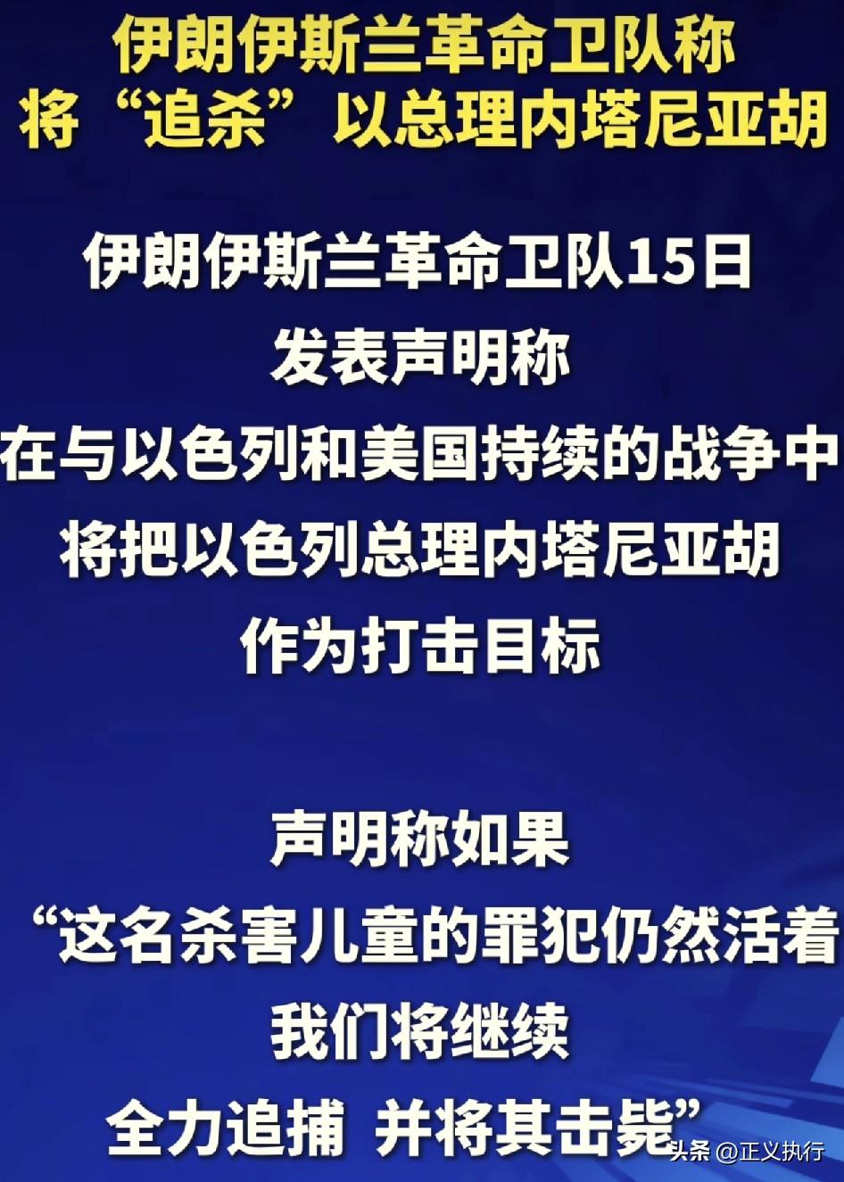 最新消息！
根据环球网报道称，伊朗伊斯兰革命卫队发表声明表示，在与美国和以色列的