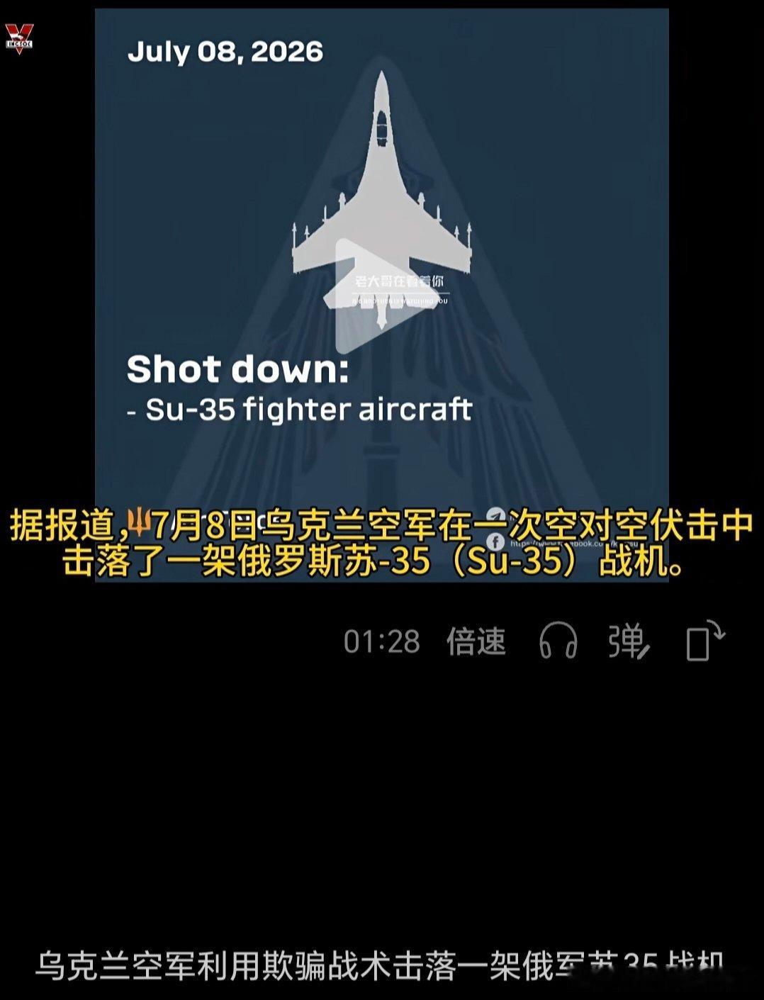 乌俄战争日报第1597天7月8日，乌空军宣布在东部战线击落俄军1架苏-35S战斗
