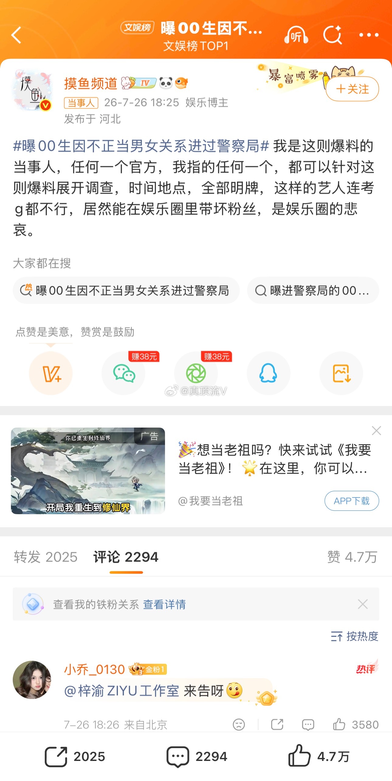 曝00生因不正当男女关系进过警察局哈哈，终于上热搜了！ 