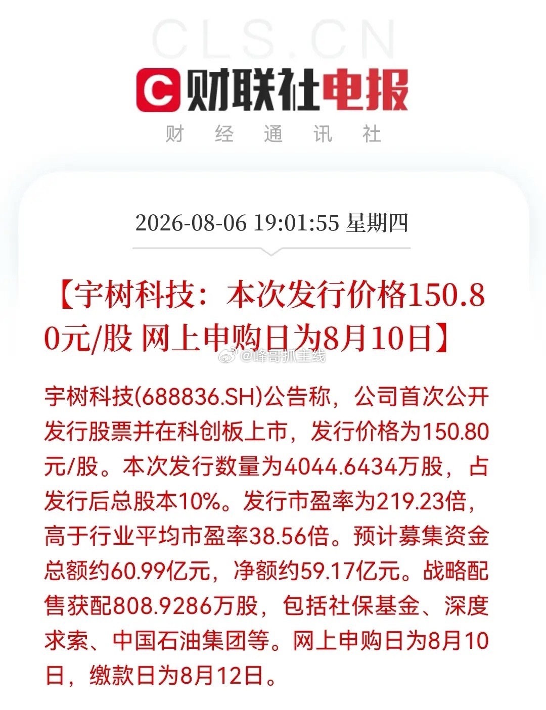 “大超预期”！219倍市盈率，宇树科技150.8元高价发行。明天人形机器人板块有