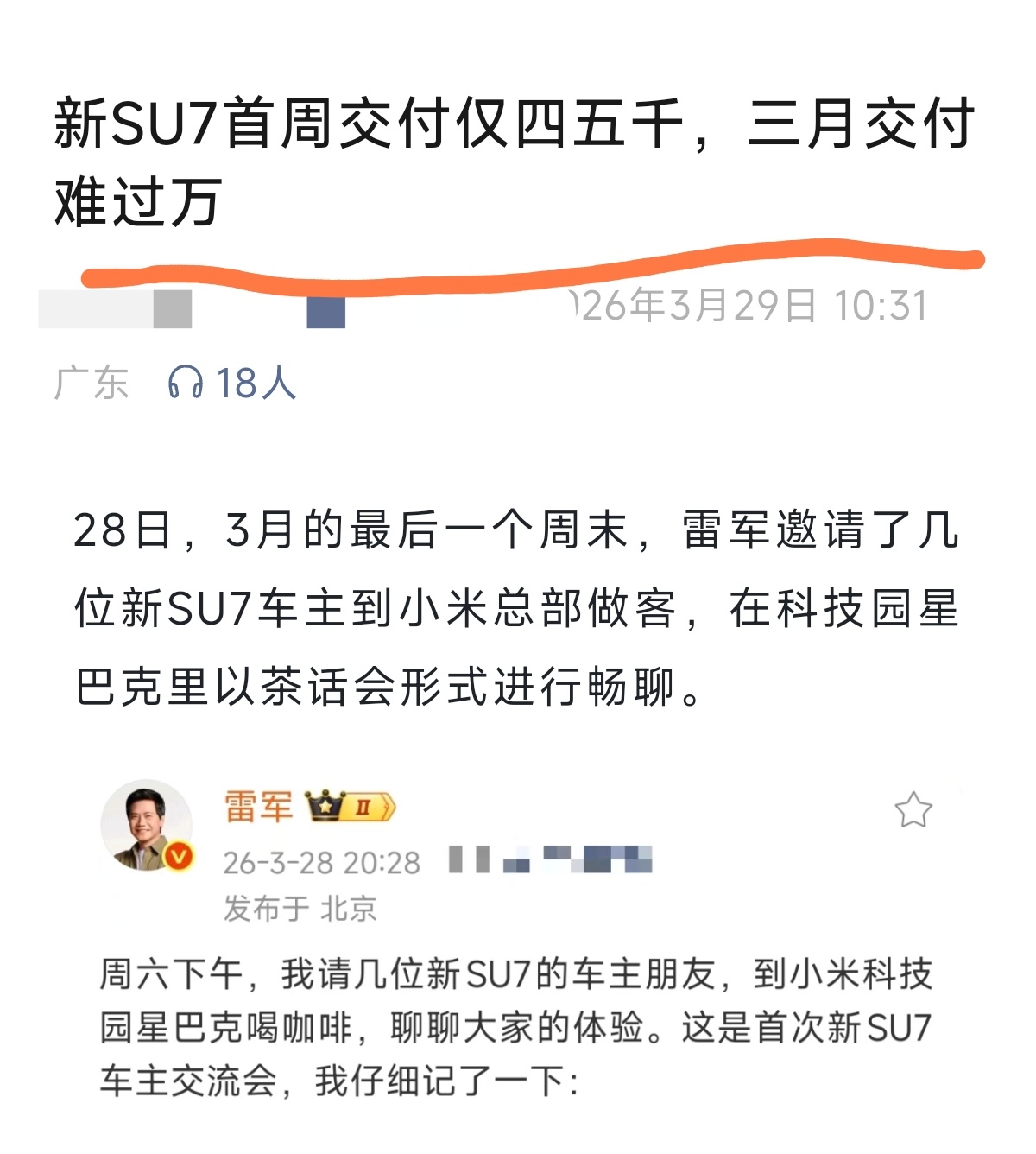 新SU7周交付“仅”四五千，三月交付难过万~这个“仅”字，用的极为精妙~已知新一