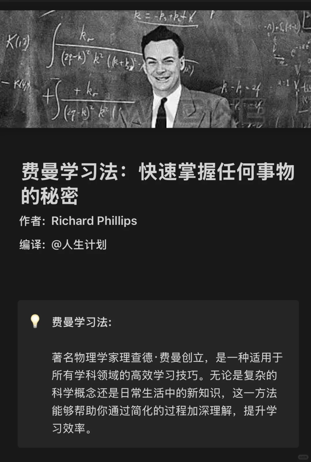 费曼学习法：让复杂知识变得简单易懂