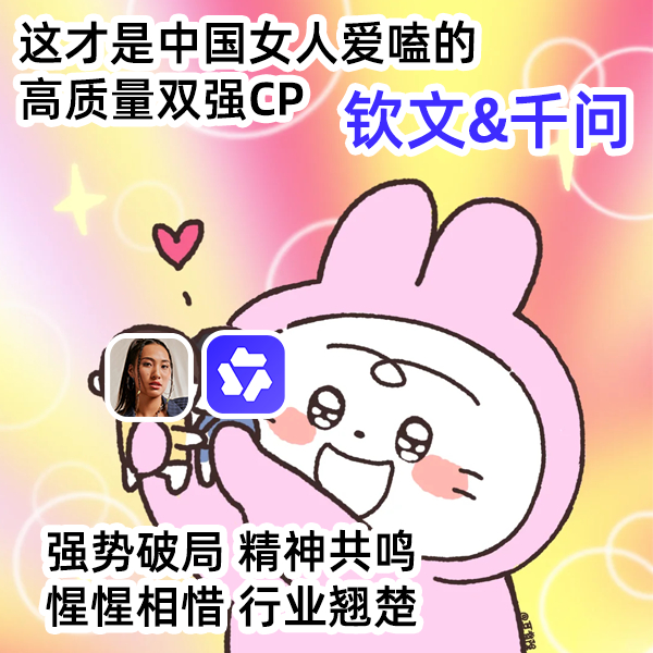 郑钦文阿里千问全球代言人郑钦文找到了命中注定的代言从ACE到AI，这破次元联动我