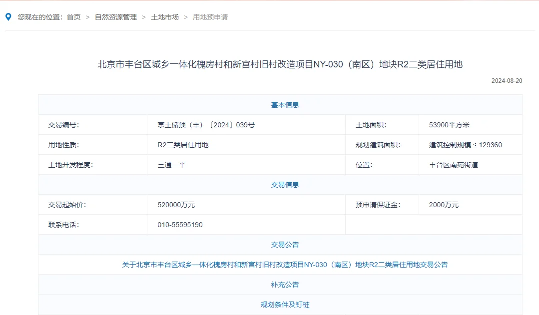 丰台临地铁地块，地块北侧约200米的距离就是4号线新宫站 附近新房有建...