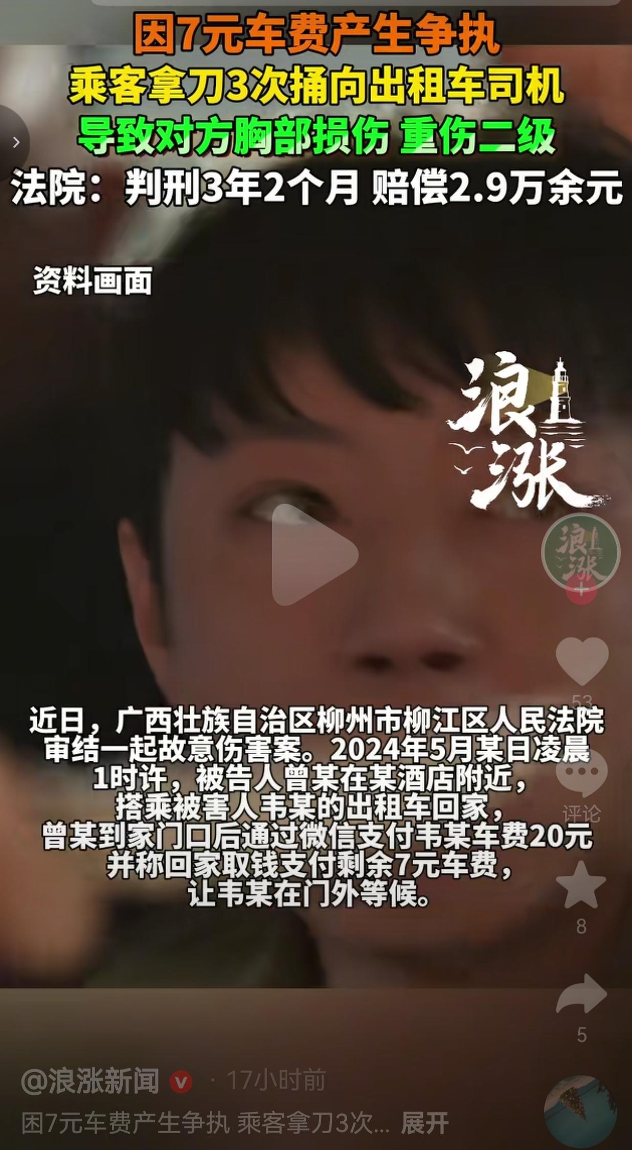 太冲动了！就为了区区7块钱车费，乘客居然拿刀连捅出租车司机3刀！把人捅成重伤二级