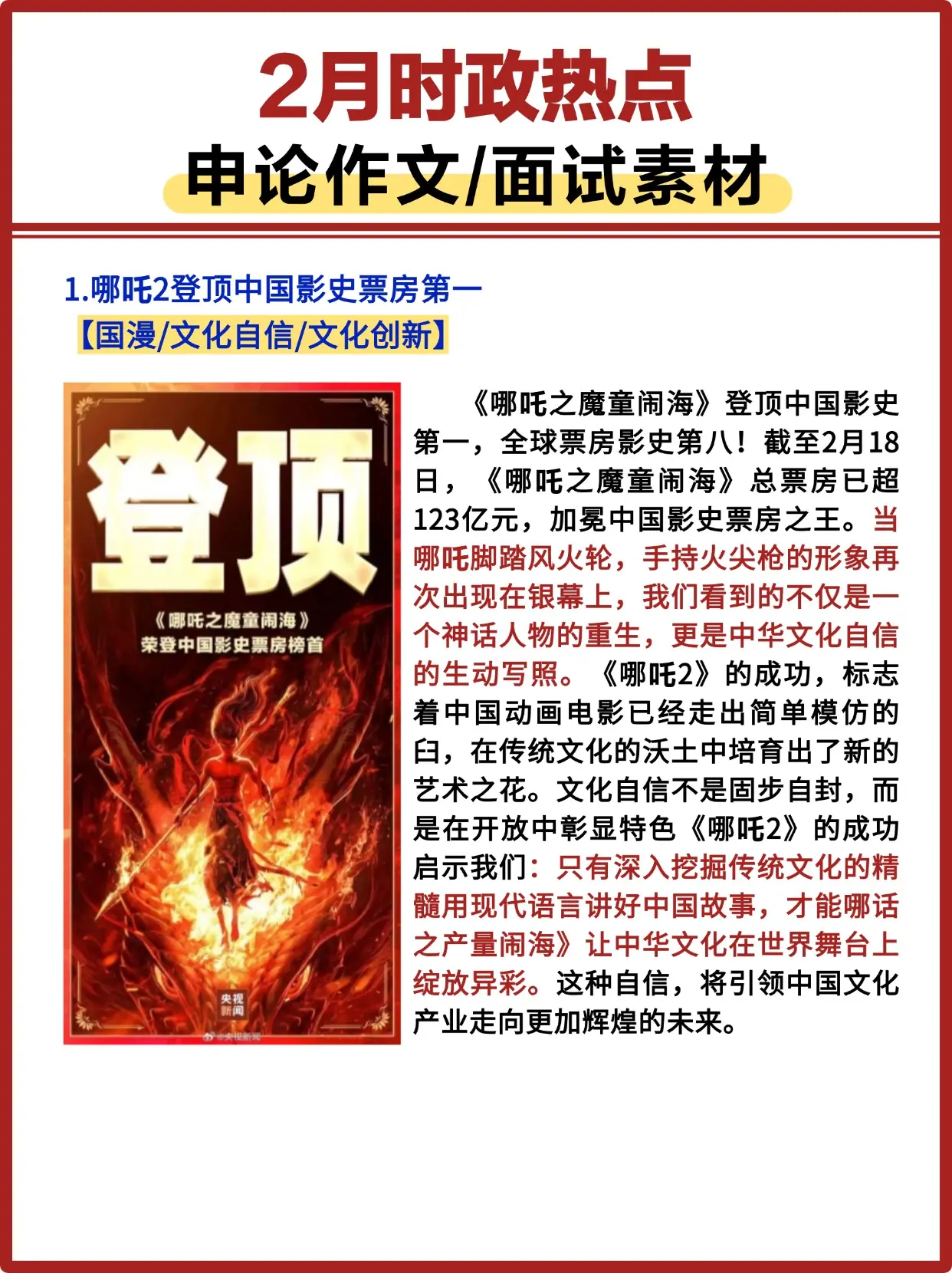 2月时政热点 申论作文/面试素材