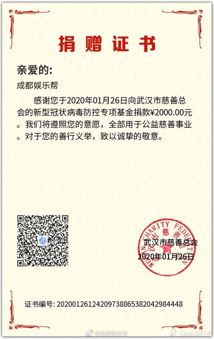 成都娱乐帮2020-2024公益捐款一览👇。“变现不了都是瞎扯”“爱好不能当饭