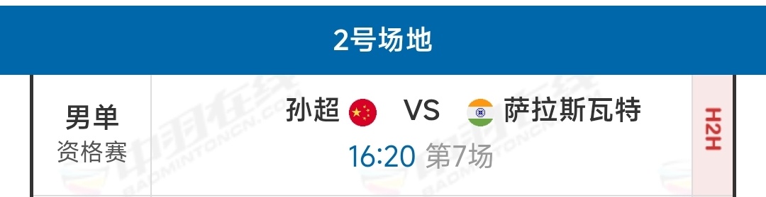 2026年越南羽毛球公开赛 因为火山喷发航班延误的关系，国羽昨晚很晚才到达越南，