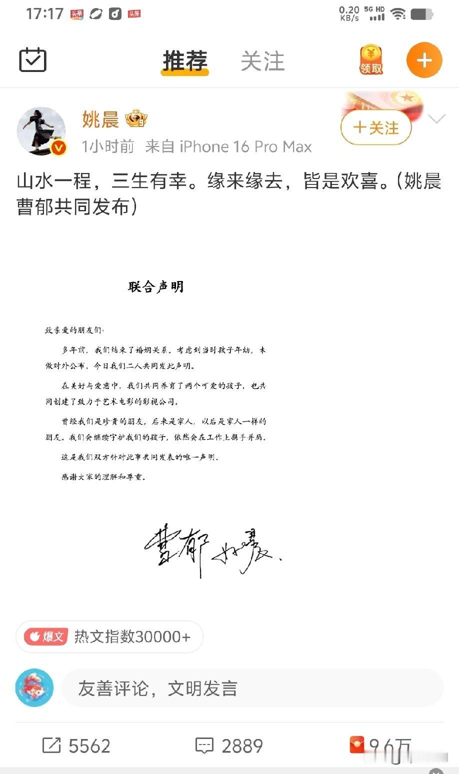 明星离婚就是不一样。姚晨离婚声明仅发布一个小时，留言就几千条。她和二婚丈夫曹郁有