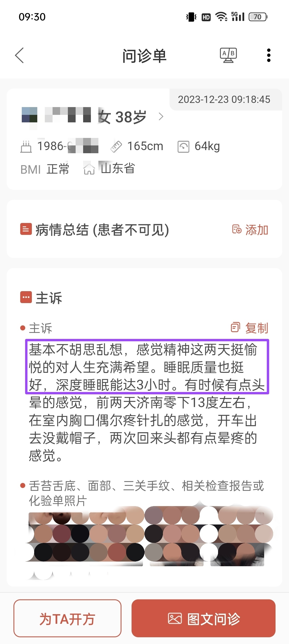 情志疾病（也就是有焦虑抑郁倾向的病人）我这边有很多，尤其是网诊这一块的病人，这种