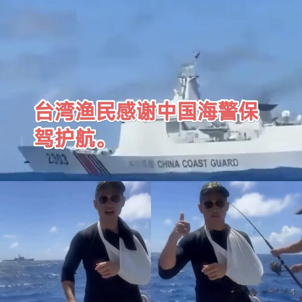 谁能保卫台湾与台渔民呢？台湾渔民有话说：亲眼目睹3艘中国海警船驱逐日船，台湾省渔