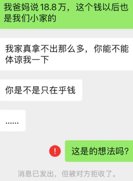 女生说爸妈提出 18.8 万彩礼，承诺这笔钱最后还是留给两人的小家庭。 男生直言