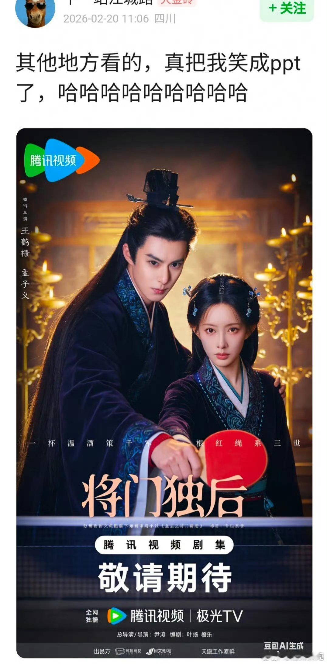 容止 谢景行网友二创将门毒后逐梦体育圈版将门独后官宣王鹤棣孟子义