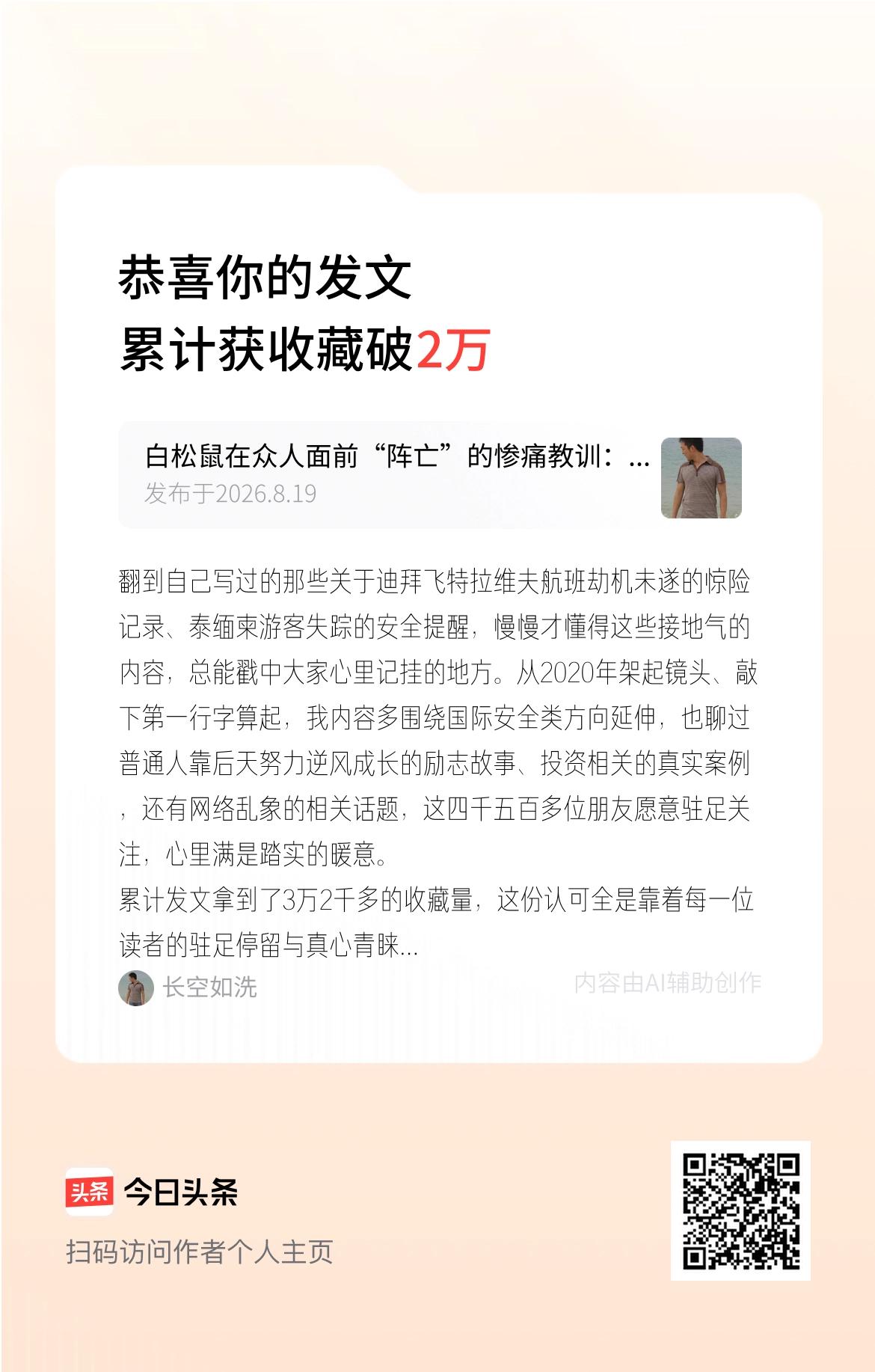 翻到自己写过的那些关于迪拜飞特拉维夫航班劫机未遂的惊险记录、泰缅柬游客失踪的安全