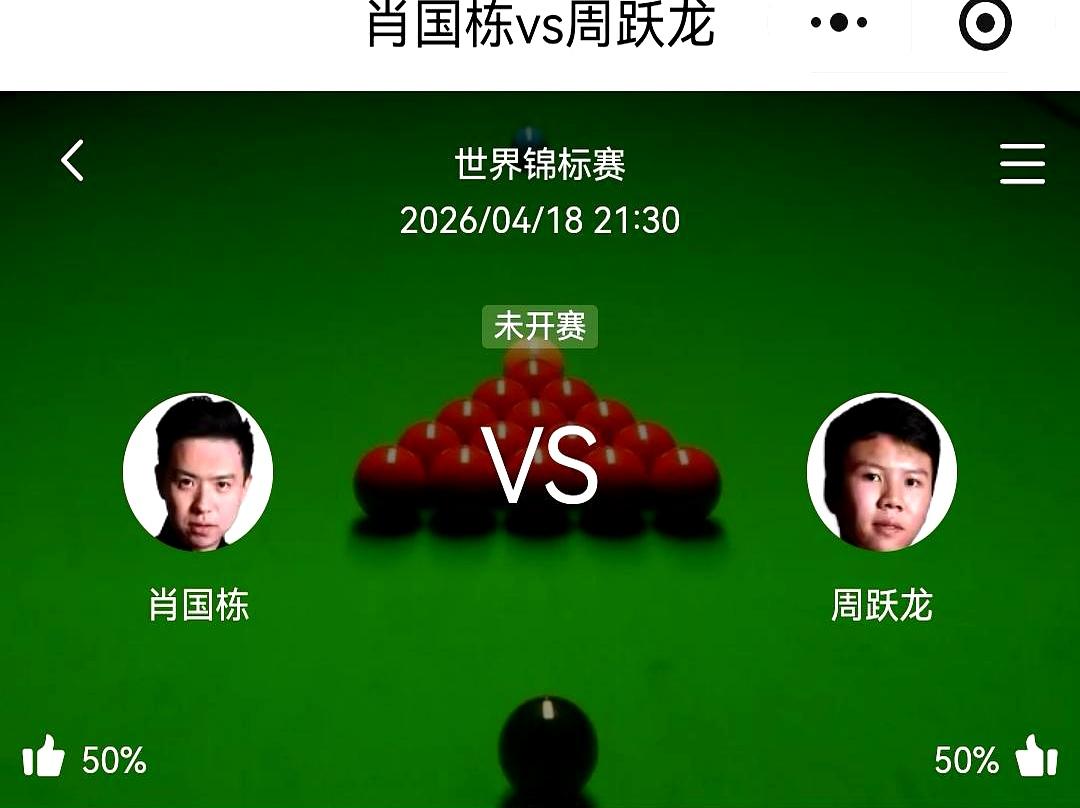 2026世锦赛签表刚出炉，中国斯诺克就提前锁死两个16强名额！
 

这次11人