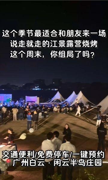 📍广州 闲云半岛庄园·团建·聚会·亲子宠物
广州周末出逃计划｜在江边露营烧烤+