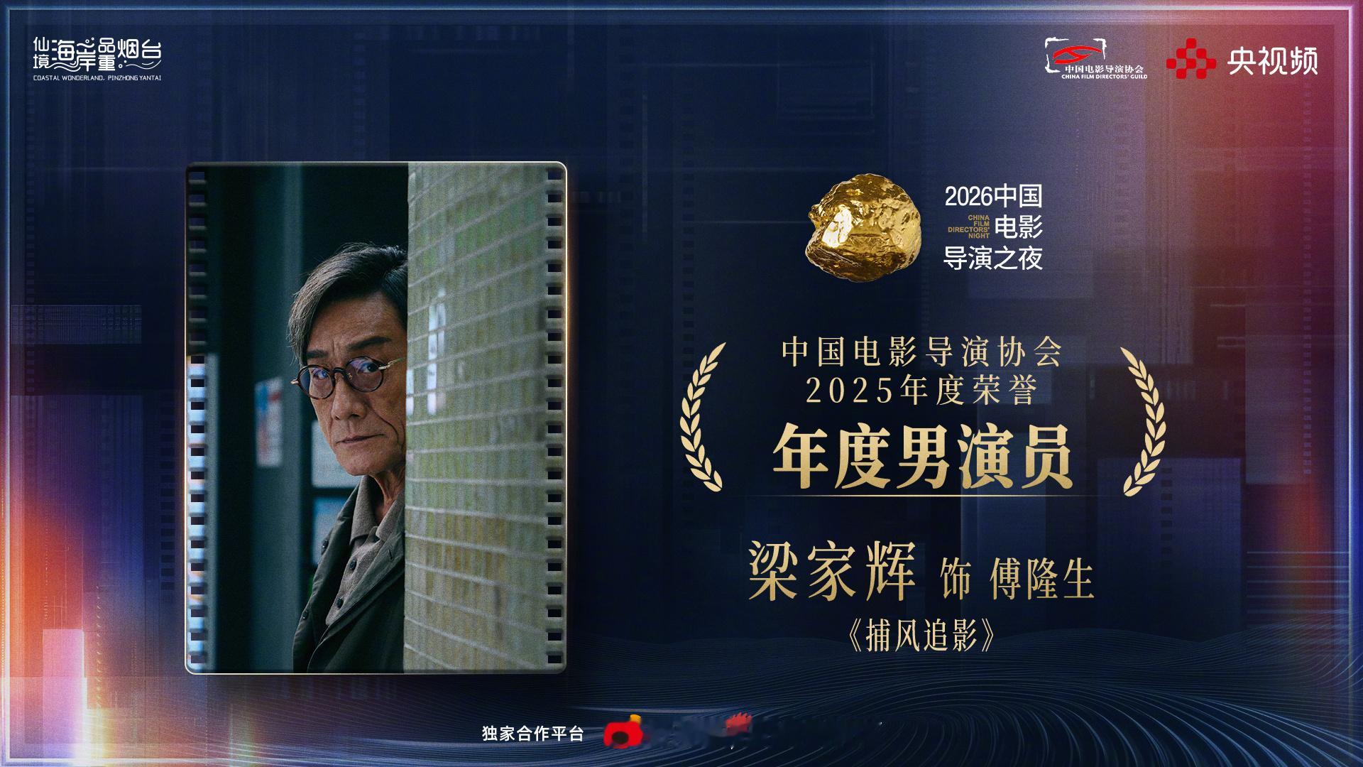 中国电影导演协会2025年度荣誉榜单如下：👇年度导演：蔡尚君《日掛中天》 年度
