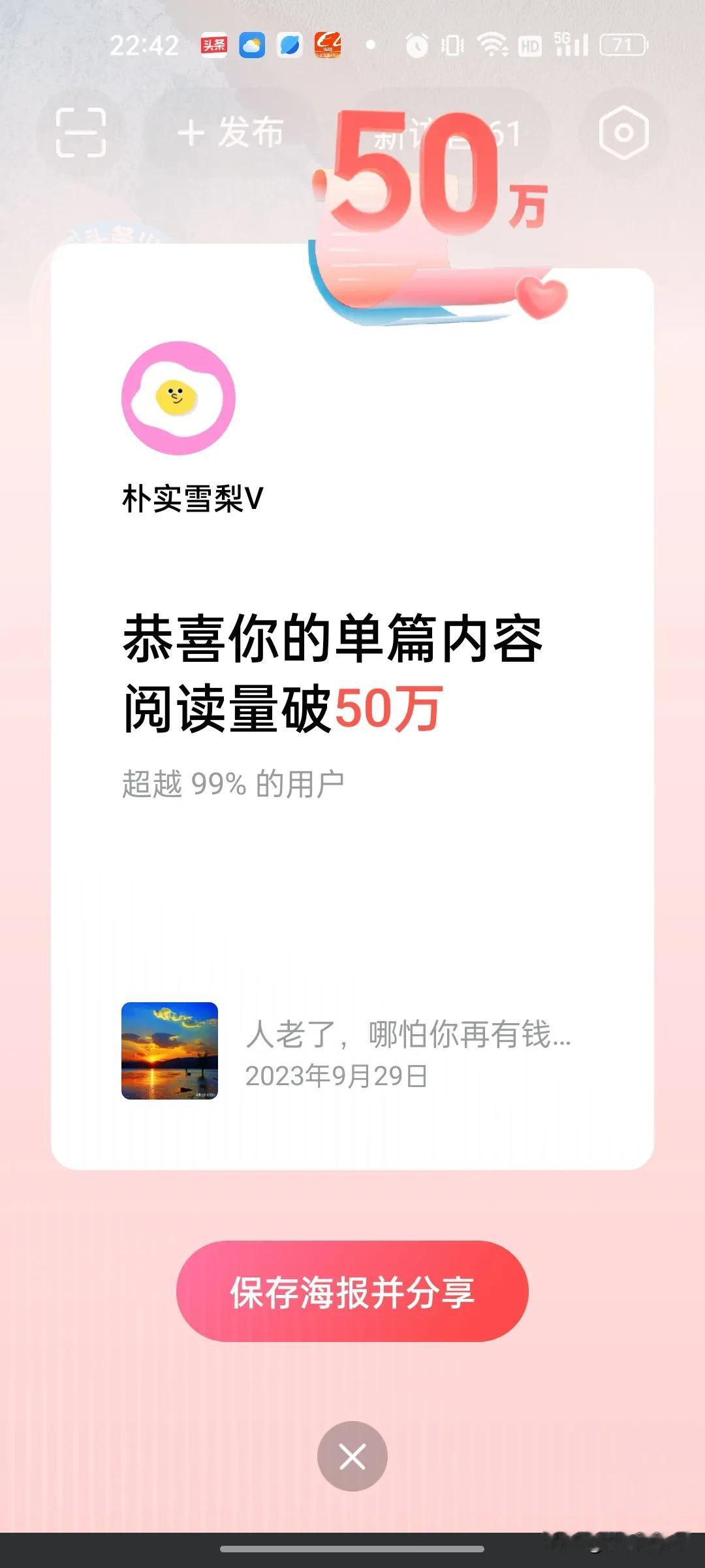 这是我前几天收到的一个消息，那就是恭喜我单篇文章的阅读量过50万了。

其实我想