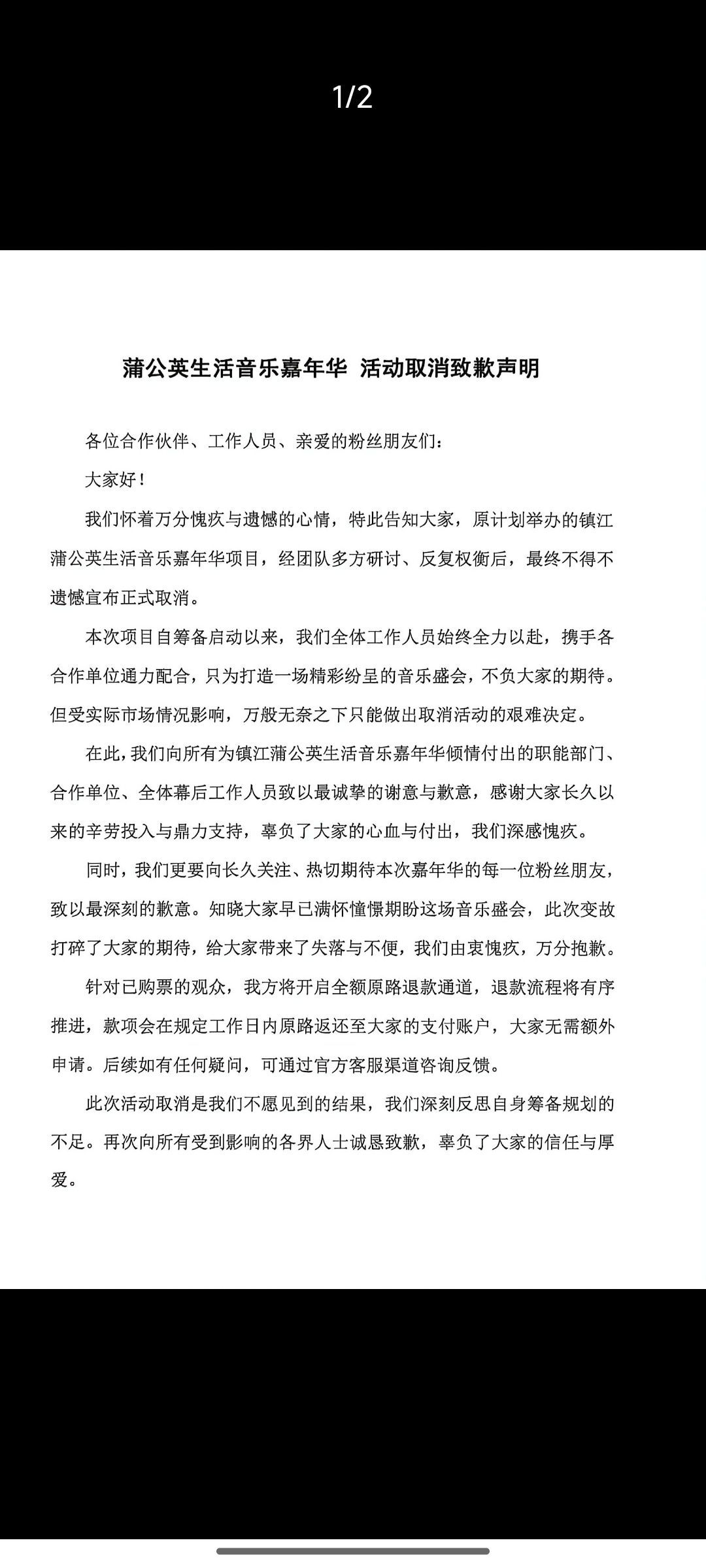 蒲公英生活音乐嘉年华，又取消了