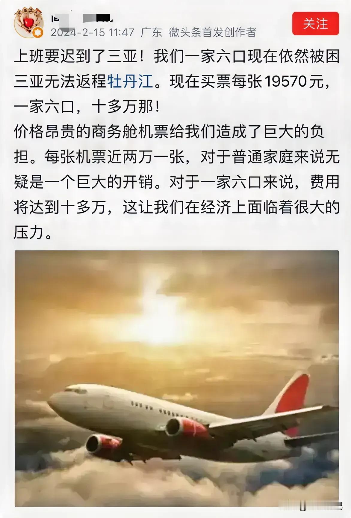 这位网友说他上班要迟到了，就是因为去了海南三亚，他们一家六口人被困三亚无法返程黑