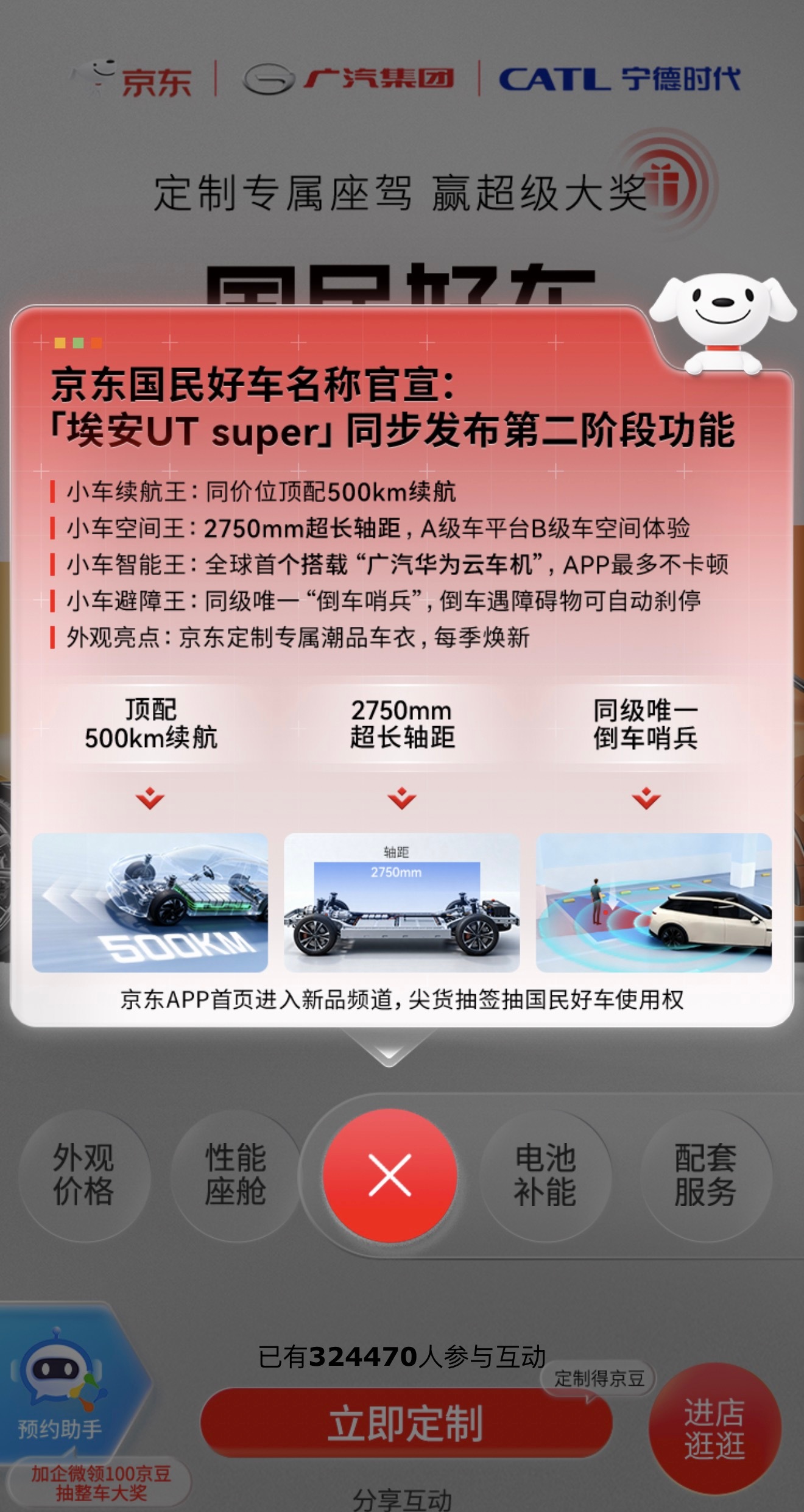 京东汽车正式命名为埃安UTsuper99秒换电的广汽埃安UT巧克力换电版？ ​​