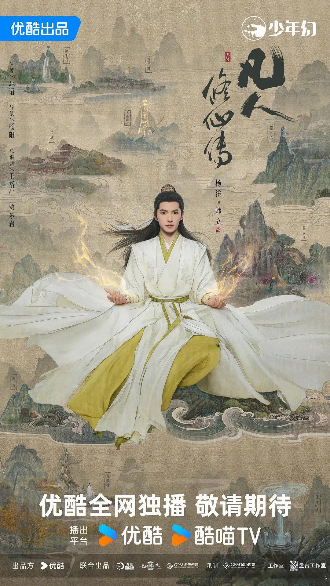 🍉 杨洋、金晨的《凡人修仙传》预计7月27日优酷播出，终于要来了 ​​​