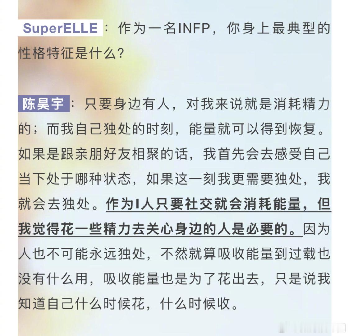 陈昊宇 i人只要社交就会消耗能量  陈昊宇说能见证庄达菲进步很满足  在接受《S