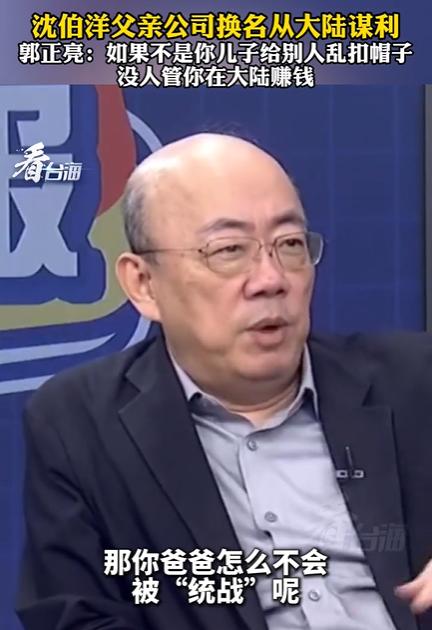 沈伯洋父亲公司换名从大陆谋利，还真是没脸没皮，沈伯洋因为是“台独”顽固分子被大陆