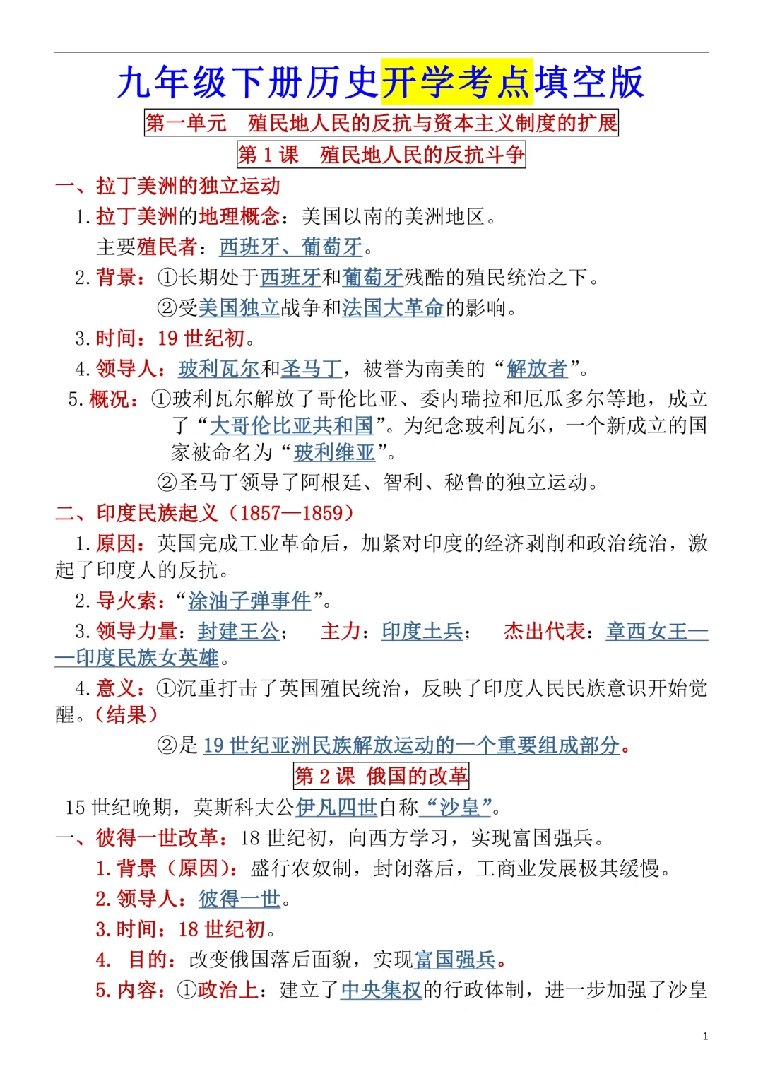 九年级下册历史课本开学考试考点🔥