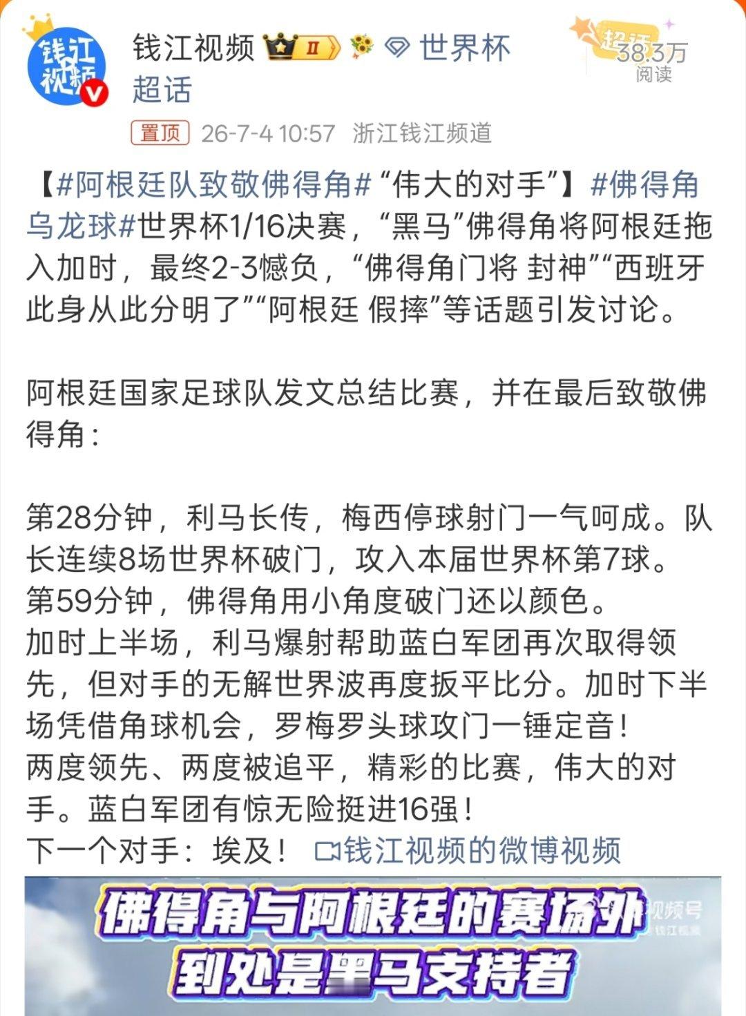 阿根廷队致敬佛得角有一说一，阿根廷这个签是真挺爽的，决赛之前都是一路顺风。 