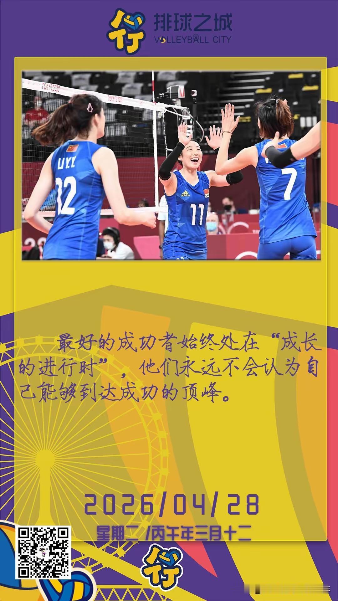 今天天津女排发了海报，海报的主角是李盈莹、姚迪和王媛媛，寄语是：最好的成功者始终