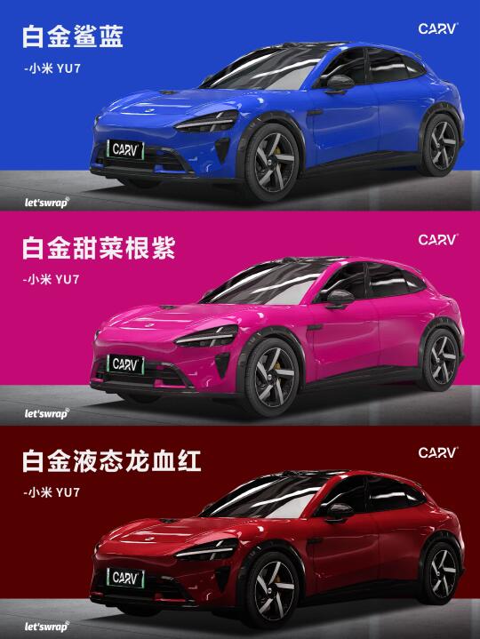 💥崩不住的喜欢😍YU7车身外观颜色！！