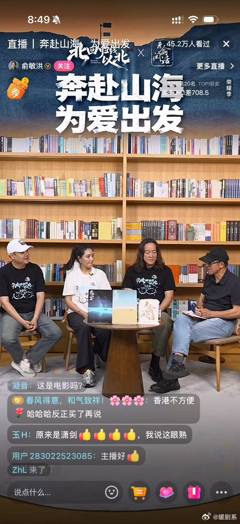 一场闲谈，奔赴山海。正在老俞闲话看电影北回归线以北主创分享自己的演员生活、人生故
