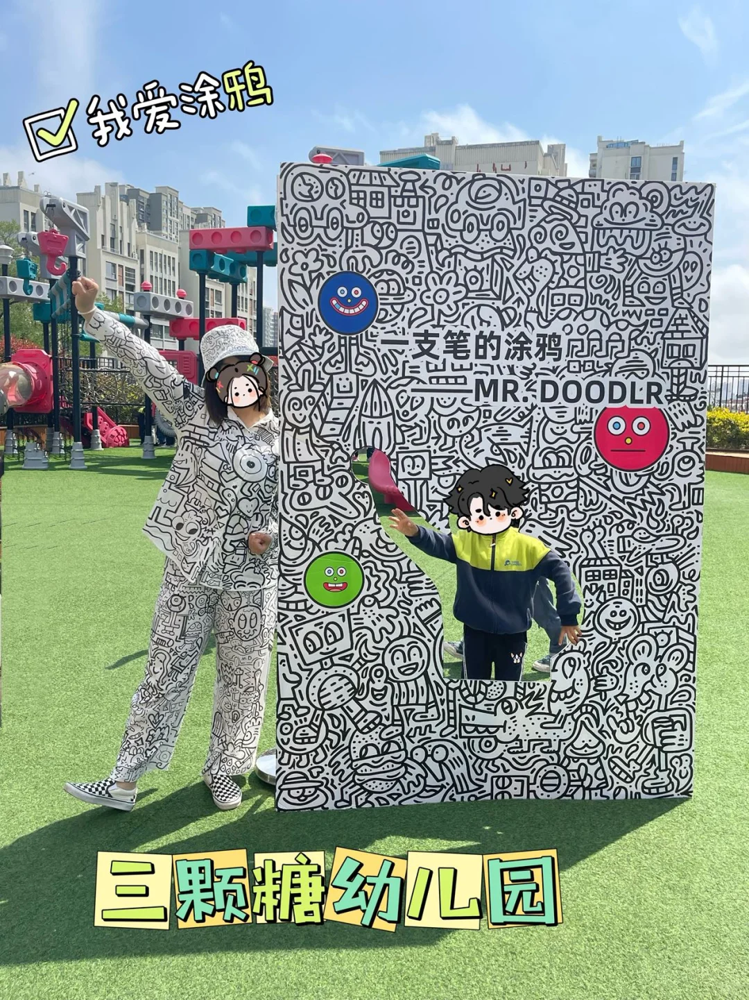 今天是涂鸦日~这个幼儿园的小朋友太幸福啦！