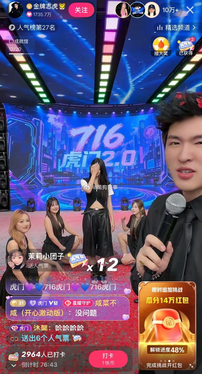 716虎门团播徒弟即将好起来了，散落在外面716团粉还有各家唯粉，都要回来了，还