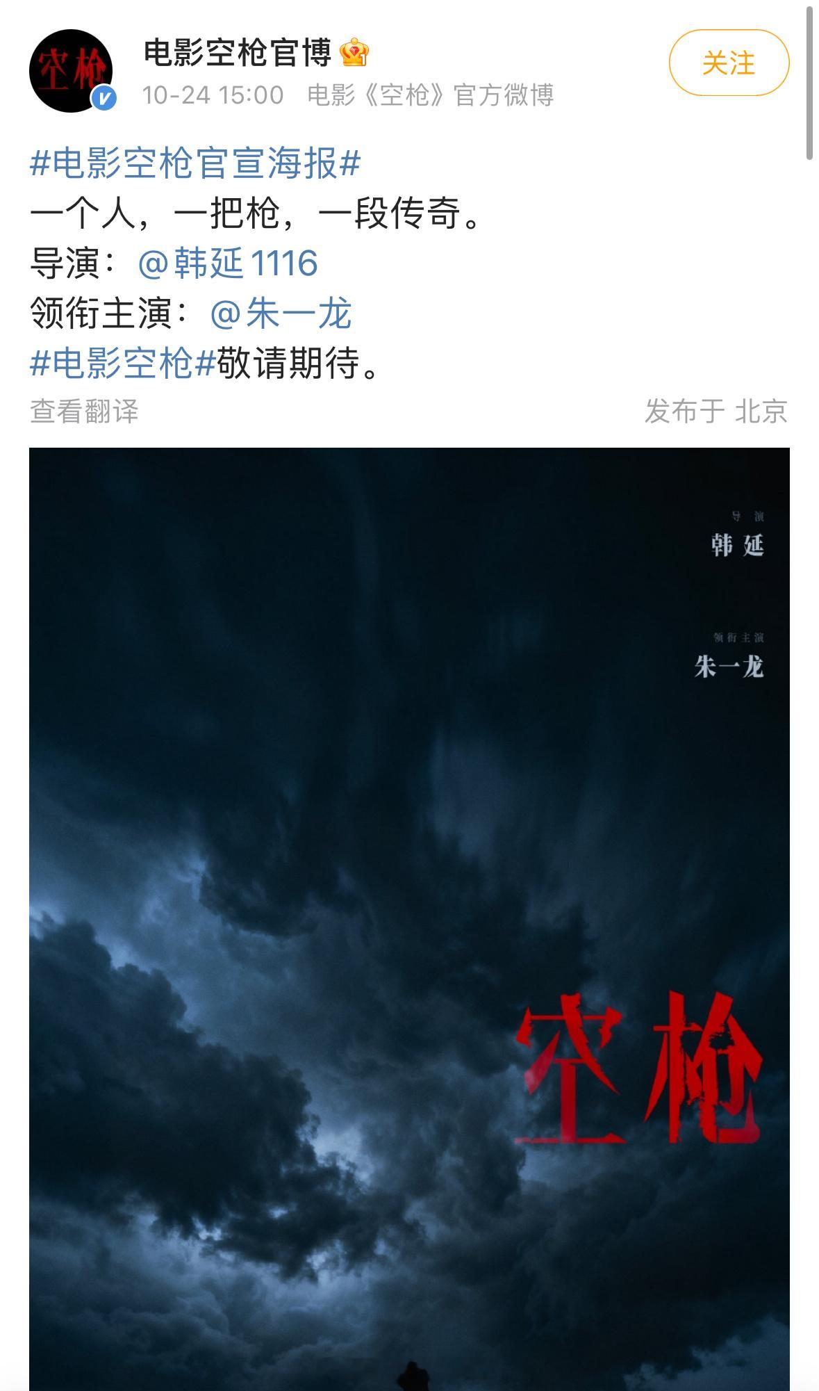 电影《空枪》单独宣了朱一龙，所以这部电影不是双男主，是大男主？🤔 ​​​