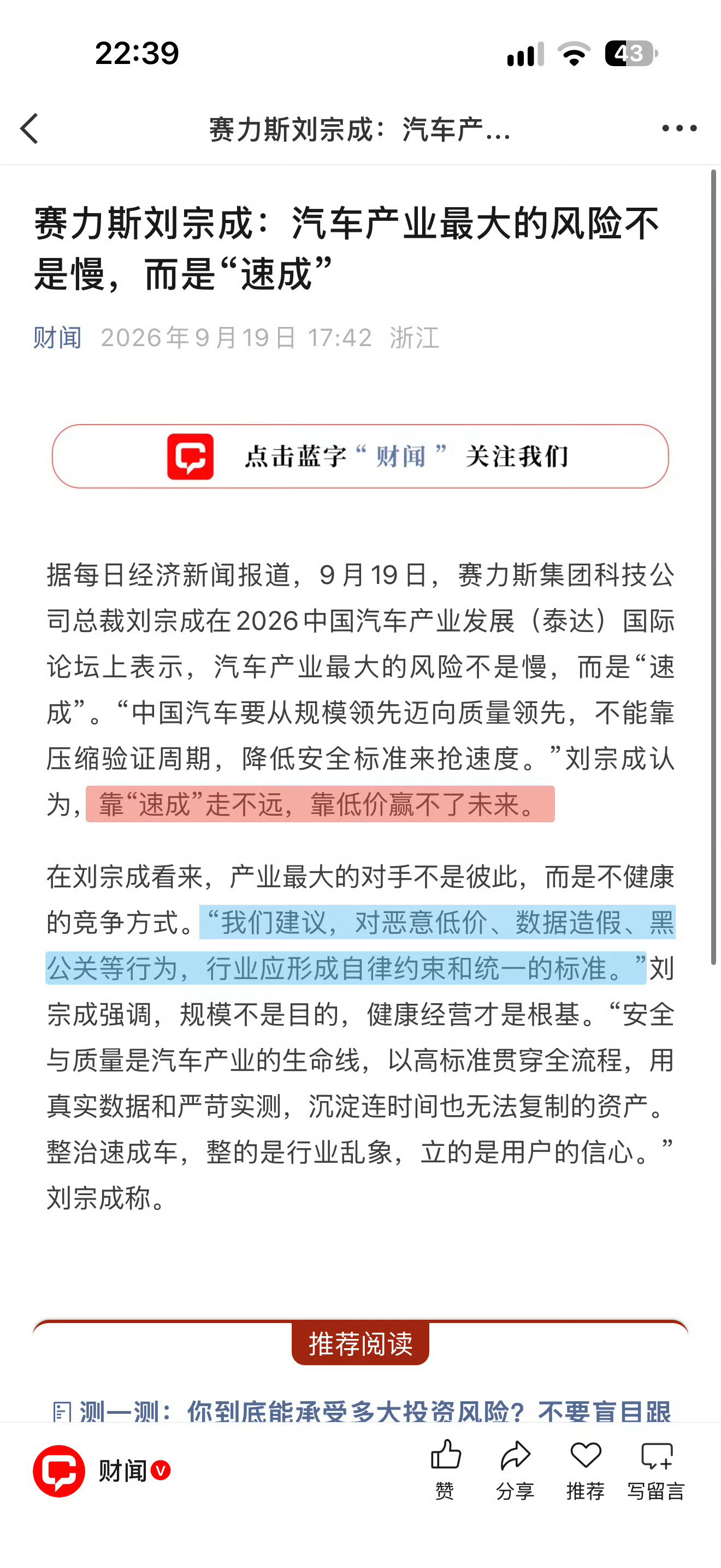 赛力斯总裁说靠低价赢不了未来关系到冰点了吗？ ​​​