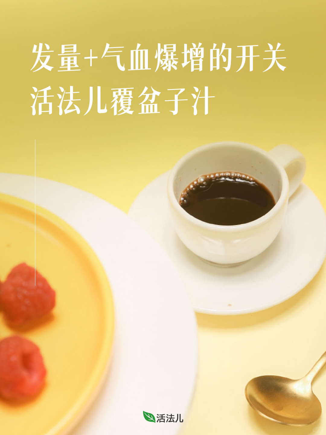 秃头救星！掉发多，头发稀疏就吃这个小果子