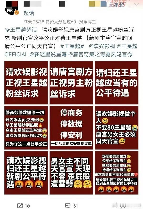 王星越：你们这群粉丝真会让我自取其辱啊，还同天官宣，套用孟姐的经典名言，我什么东