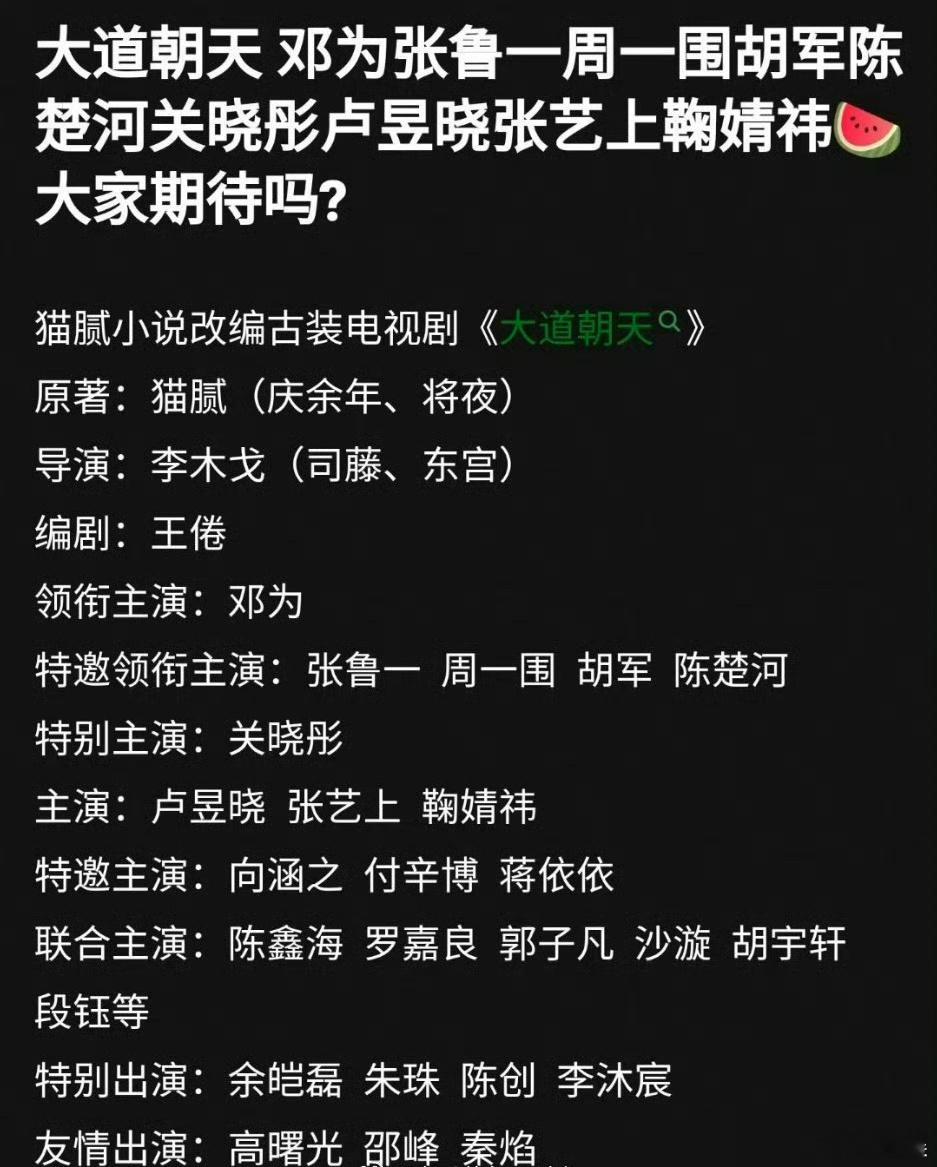 网传邓为鞠婧祎要合作新剧《大道朝天》，邓为是一番大男主[哆啦A梦吃惊] ​​​